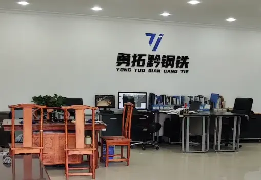 贵州勇拓黔钢铁有限公司